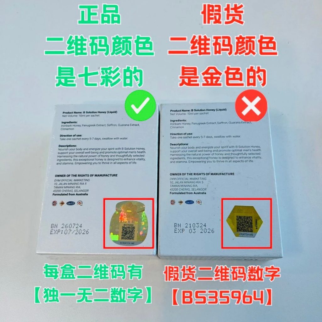 B Solution 蜂蜜 活力饮 全马首款蜂蜜口味的男性保健饮品 (一盒 10包)(1box 10 Sachets) – Dynamint2u